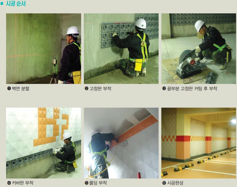 벽면 분할부터 패널과 몰딩 부착까지 이지타일 시공순서